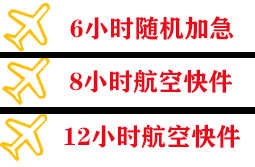 大连周水子航空邮寄快递公司,专业空运当天件